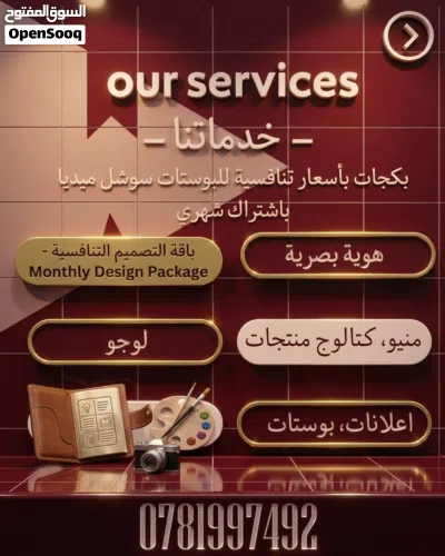 خدمات التصميم باسعار تنافسية تبدأ من 5 دنانير ،لوجو، تعديل لوجو ،هوية بصرية كامله،منيو، بوستات سوشل 2