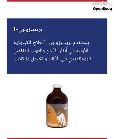 ادوية بيطرية بريطانية 2