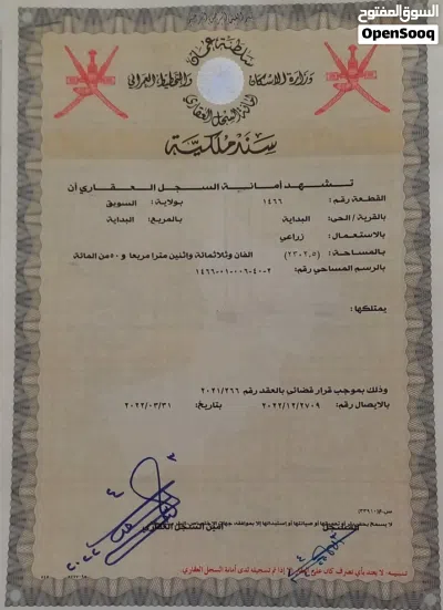 ارض زراعية 2300متر منطقة البداية ولاية السويق بها ماء وكهرباء 100متر من الشارع العام وشارع للارض 2