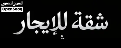 صالة تجارية للإيجار في موقع حيوي تنفع ان تكون ورشة ميكانيكا او مركز تغير زيوت الموقع( عرادة ) 3