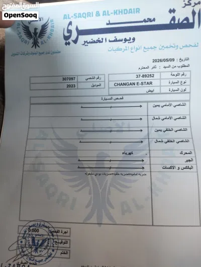 شانجان E-ستار 4