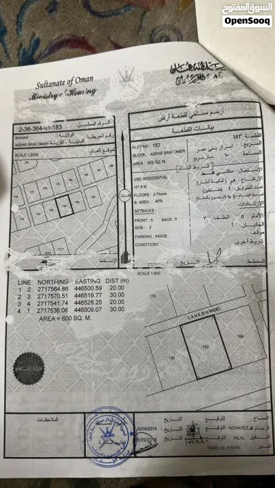 أراضي سكنيه ولاية شناص فرصه ذهبيه ارضين سكنيات بفقط 9600 2