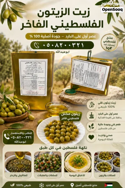 زيت زيتون فلسطيني بكر بعل عضوي عالي الجودة جدا لكل المملكة 2
