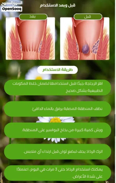 بخاخ هيربل العشبي لعلاج البواسير والناسور 3