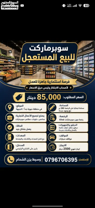 سوبرماركت للبيع بابين - الجبيهة 280 م منطقة حيوية جدا 3