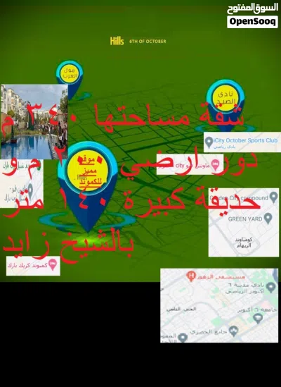استلام فوري امام البحيرة مباشرة شقة مساحتها 340 م دور ارضي 200 م و حديقة كبيرة 140 متر بالشيخ زايد 4