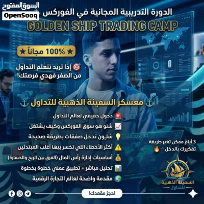 دوره اونلاين مجاني مجاني في مجال التجارية الاكتروني سارع احجز مقعدك قبل 15يونيو. العدد محمود 4
