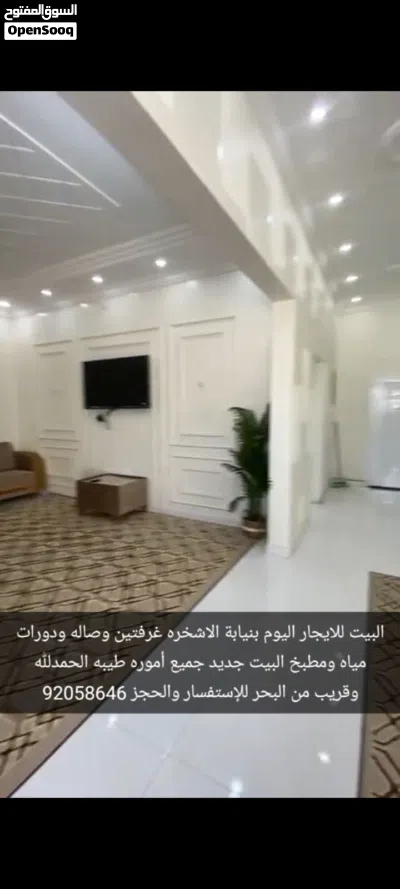 بيت للايجار اليومي ف الاشخره 3
