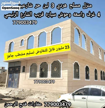 بيت للبيع بصنعاء مسلح هردي شارعين تسليم مفتاح ب 23 مليون قابل للتفاوض 3