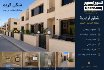 منزل للبيع في العقبه الشاميه 3