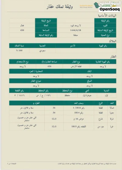 للبيع ارض شمال مدينة جدة 2