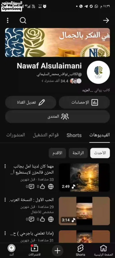 قناة يوتيوب للبيع 4