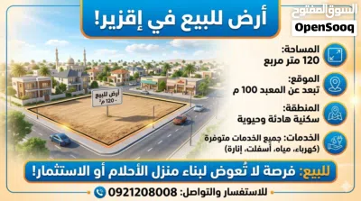 ارض للبيع في اقزير خلف طارق للزيوت بسعر 75 الف 2