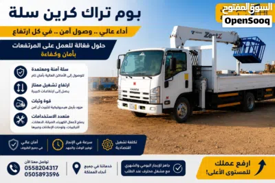 سطحة ونش كرين رفع للايجار تأجير بوم تراك بأشعار منافسة في الرياض رافعات النصر 4