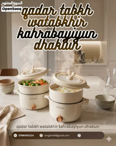 كدر طبخ وتسخين كهربائي ذكي 2