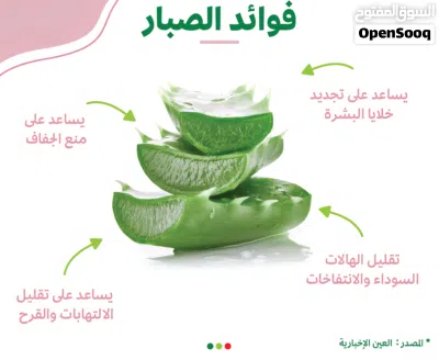 جل صبار طبيعي 2