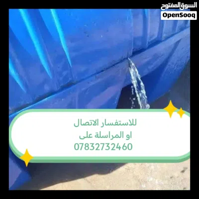 تصليح خزانات المياه البلاستيكية 2