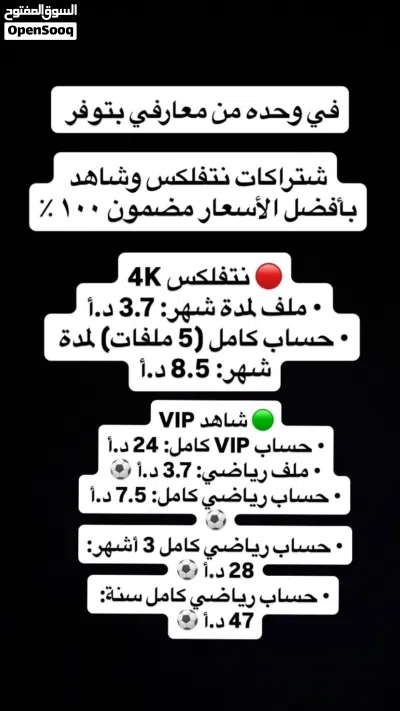 نيتفليكس و شاهد وكلو مضمون والرد سويع جدت 2