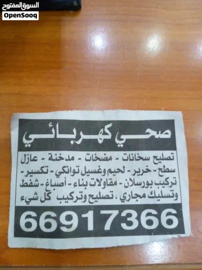 فني صحي وكهربائي ونجار 3