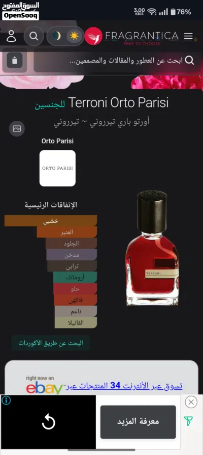 بديل عطر terroni من ماركة ماتش السعودية 3