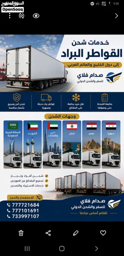 استيراد حاويات بحري وبري دولي استيراد من الصين وتركيا ومصر وعمان ودبي والسعوديه وتصدير الى العالم 3
