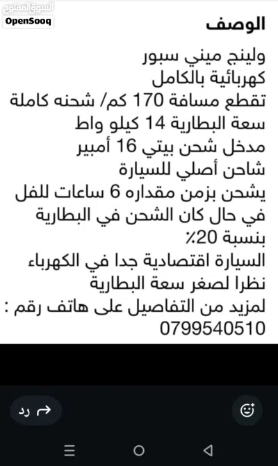 وولينغ ماكارون ميني EV 3