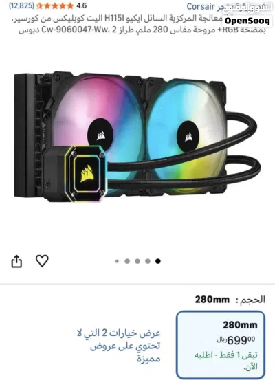 Corsair iCUE H115i مبرد مائي كورسير ELITE CAPELLIX 3