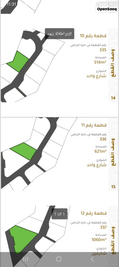 مشروع أراضٍ سكنية للبيع في ناعور – 12 قطعة مساحات متنوعة بنية تحتية متكاملة قطعه (8) 3