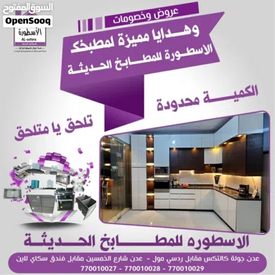 وفر توفير حقيقي مع الإسطورة للمطابخ 2