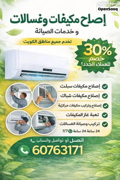 فنی اصلاح مكيفات وحدات مرکزی سنترال اتومیتک غسالات ونشافات ثلاجات وفریزات برادات ماء 4