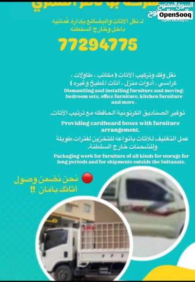 نقل نقل عام نقل عفش نقل اثاث ومكتب وفك وتركيب 4 و8 و12 طن Public Transport 2