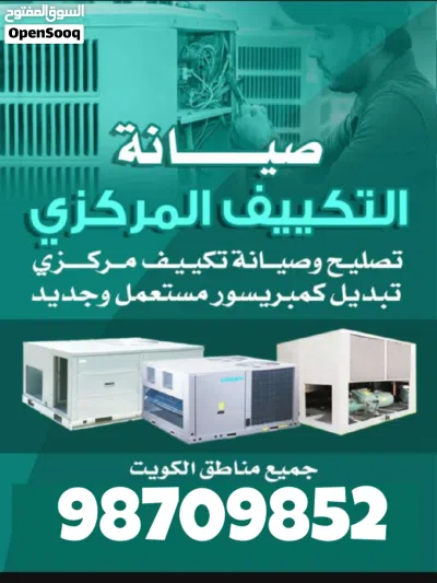 فني تكيفات مركزي وحدات تصليح وصيانة مكيفات فني تكييف سنترال فني تصليح غسالات فني تصليح ثلاجات نشافات 3