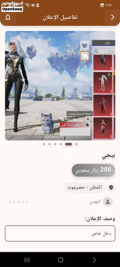 حساب ببجي عرطه 2