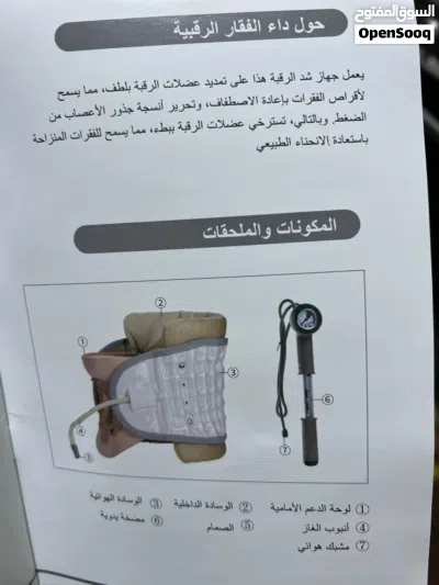 جهاز شد الرقبة 2