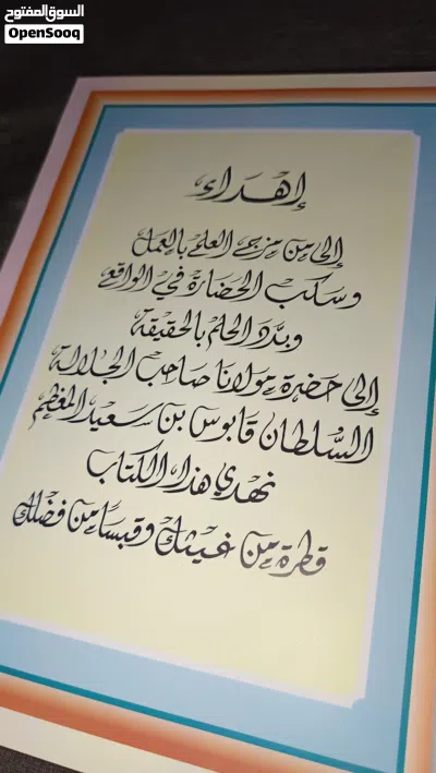 من الهدايا السلطانية مجلدين تابعين لديوان البلاط السلطاني 4