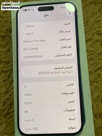 أيفون 17 برو ماكس جديد بشاشة زرقاء وذاكرة 2 تيرابايت 3
