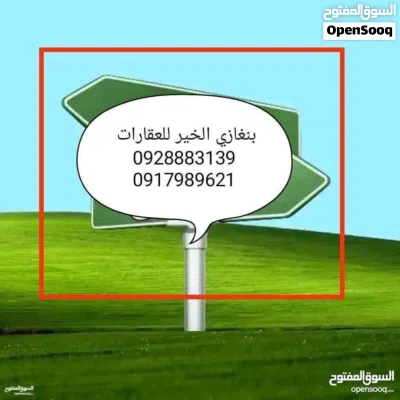 توكلنا على الله في يلا للبيع العنوان الهواري حي سراج دورين دور الاول ثلاث غرف وغرفة النوم 3