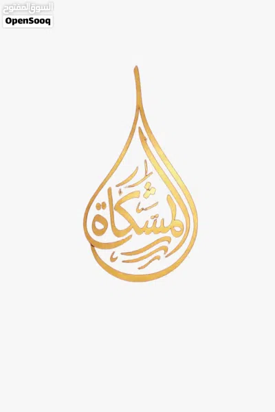 النشاط الصيفي في معهد المشكاة يسرنا استقبال أبنائكم في برنامج صيفي مميز من يوم الأحد إلى الأربعاء 3