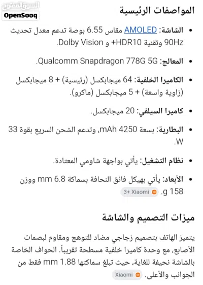 شاومي نوت 11لايت ne5g مع شاحن وباك 3