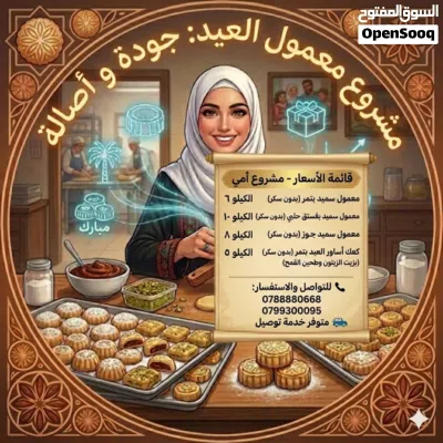 معمول صحي مشغول بأمانه ومخافة الله 2