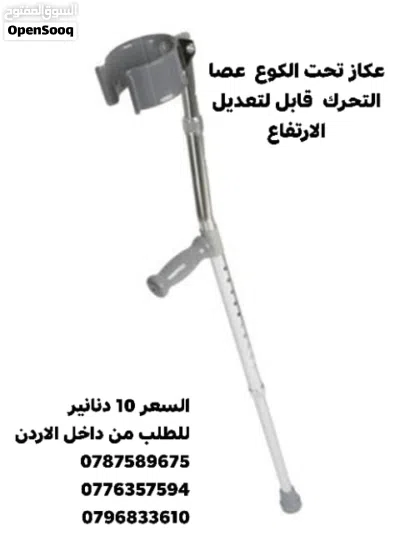 عكاز تحت الكوع عصا التحرك قابل لتعديل الارتفاع مع مقابض للايدي ناعمة و مشبك تثبيت العكاز مع الساع 2
