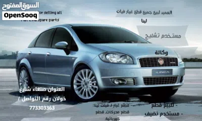 قطع غيار فيات لينا 2014-2013 تشليح وكاله 2