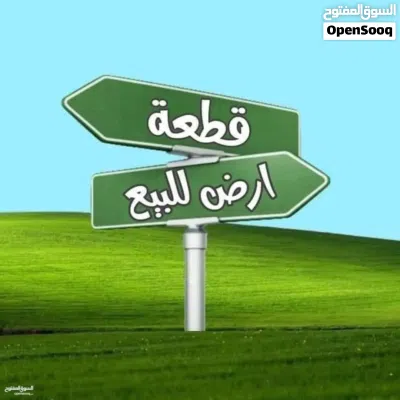 قطعتين أرض للبيع خلف جامعة ناصر ملك مقدس 3