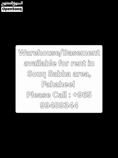 BIG WAREHOUSE/BASEMENT FOR RENT FOR STORAGE IN SOUQ SABA, FAHAHEEL. REAL PRICE IS LESS THAN 350KWD. 3