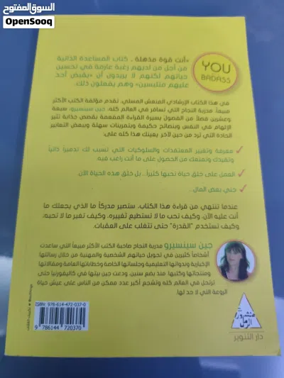 بيع كتاب " أنت قوة مذهلة " 2