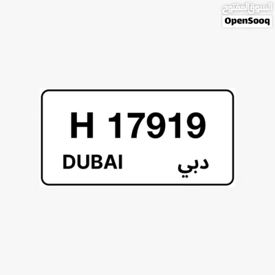 لوحة سيارة مميزة للبيع في دبي 2