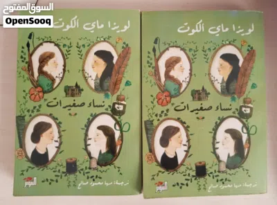سلسلة نساء صغيرات و مجموعة كتب فانتازيا ورعب جديده 2