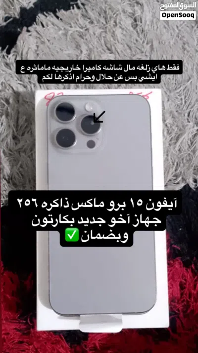 ايفون 15 برو ماكس نضافه 99% 2