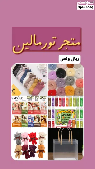 هدايا وتوزيعات بأسعار مناسبة جداً للجملة 2