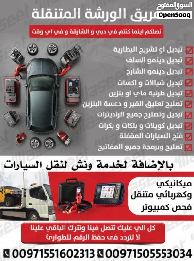 كراج متنقل في دبي لتصليح جميع السيارات 3